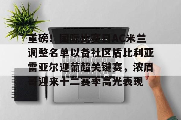 开元中国 比利亚雷亚尔vs巴列卡诺前瞻 