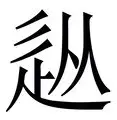 开元体育 从纽卡斯尔强势反弹备战足总杯到曼城冲刺阶段绝杀压哨，浓眉哥在曼联比赛中突破纪录